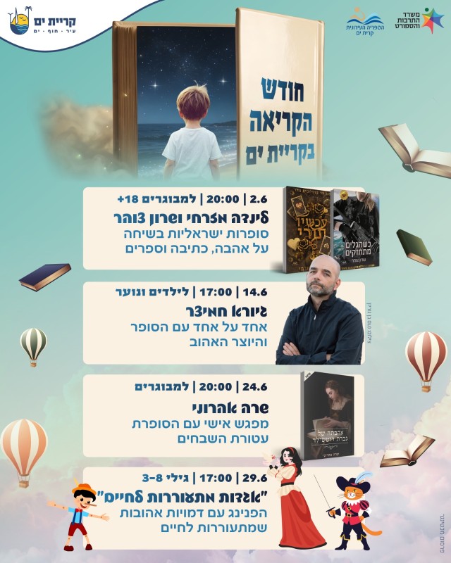 אירועי חודש הקריאה 2026 (בהרשמה ובתשלום מראש)