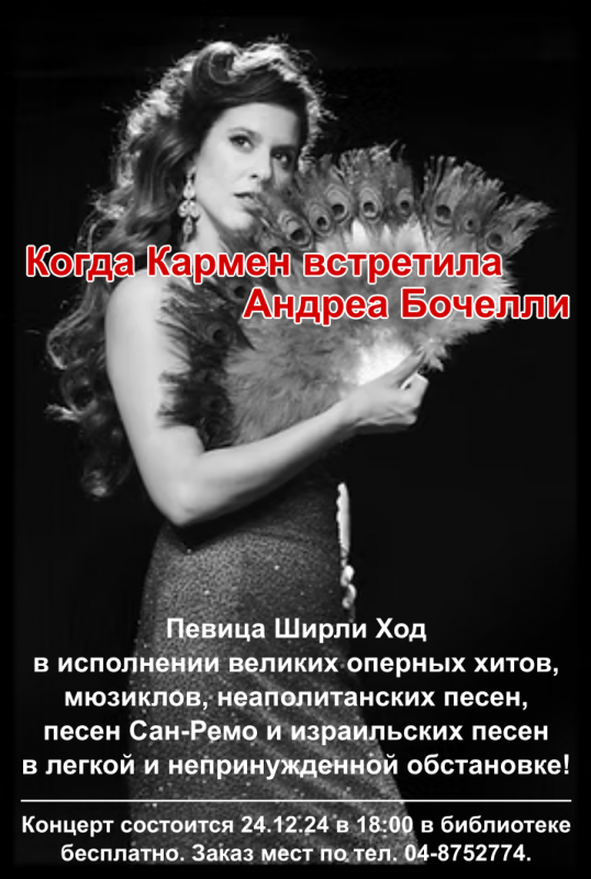 Когда Кармен встретила Андреа Бочелли – Певица Ширли Ход в исполнении великих оперных хитов