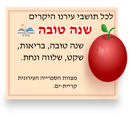 שנה טובה